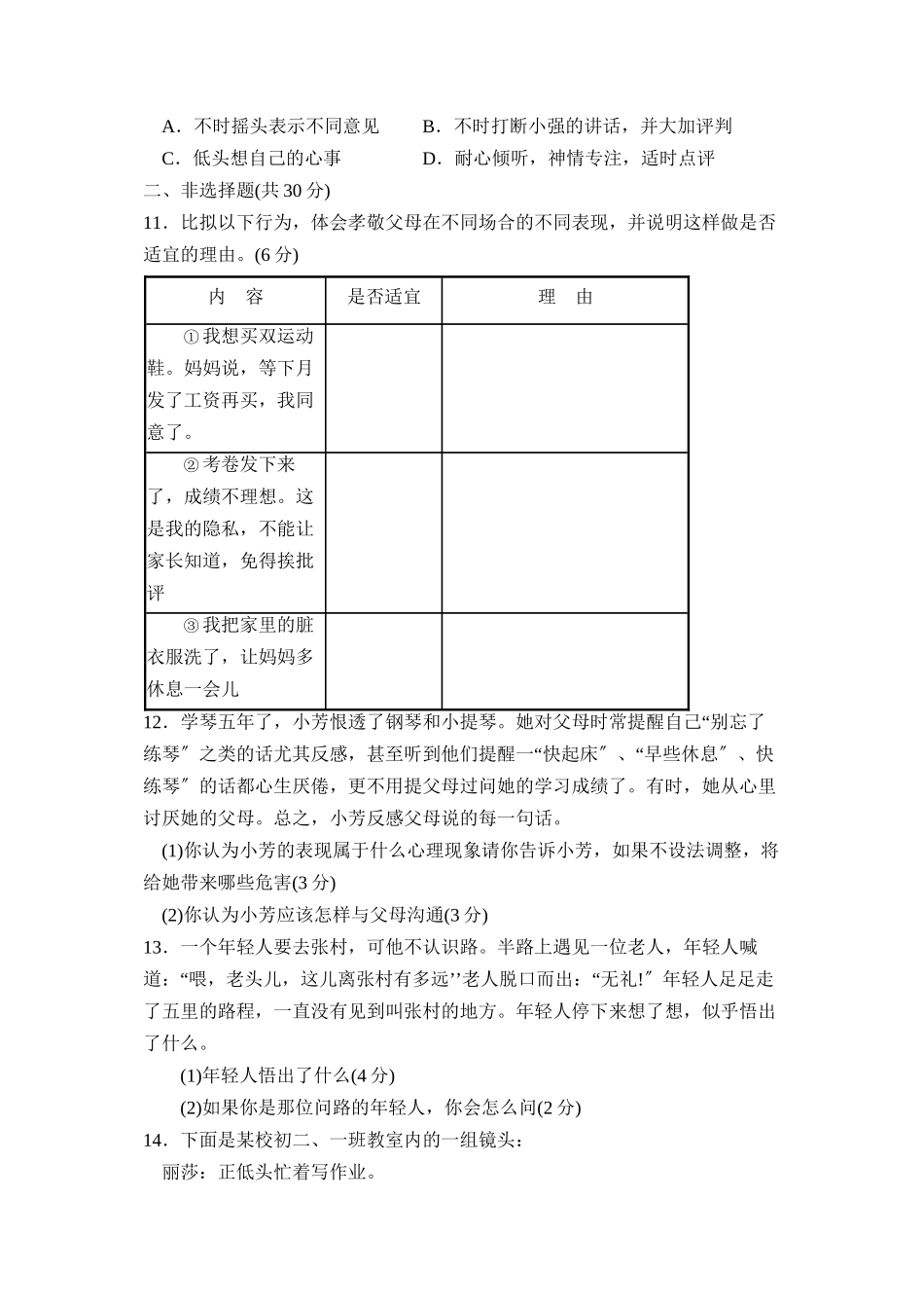 2023年度荷泽市定陶县第一学期初二年级期中考试初中政治.docx_第3页