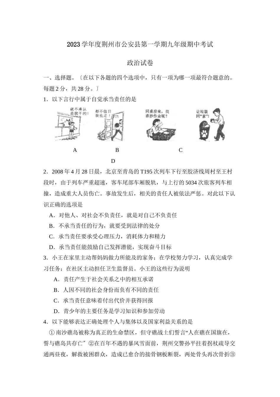 2023年度荆州市公安县第一学期九年级期中考试初中政治.docx_第1页
