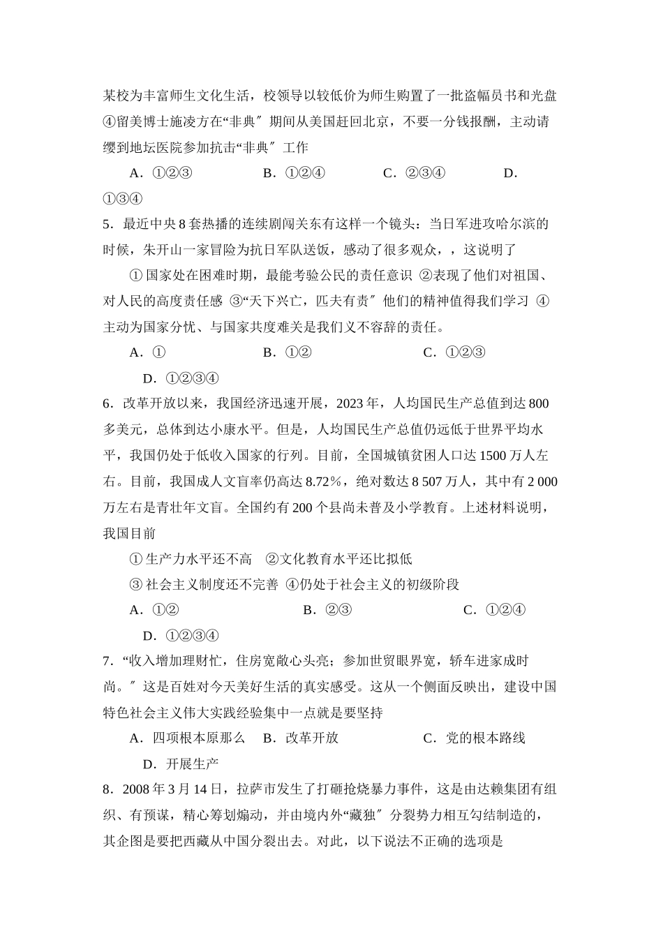 2023年度荆州市公安县第一学期九年级期中考试初中政治.docx_第2页