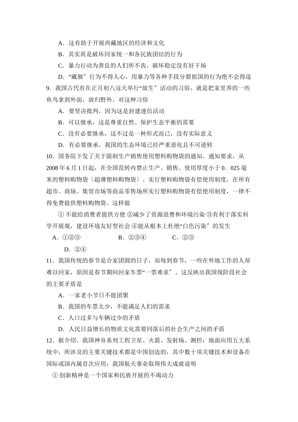2023年度荆州市公安县第一学期九年级期中考试初中政治.docx_第3页