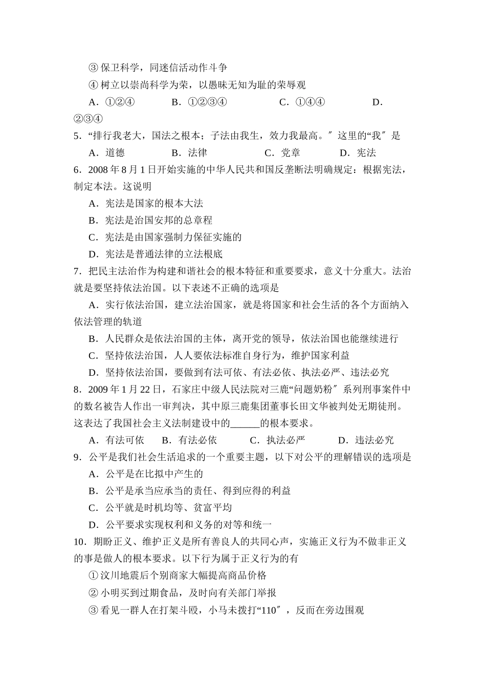 2023年度莱阳市第二学期初三期末学业水平检测初中政治.docx_第2页