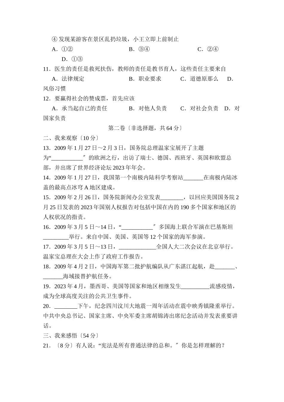 2023年度莱阳市第二学期初三期末学业水平检测初中政治.docx_第3页