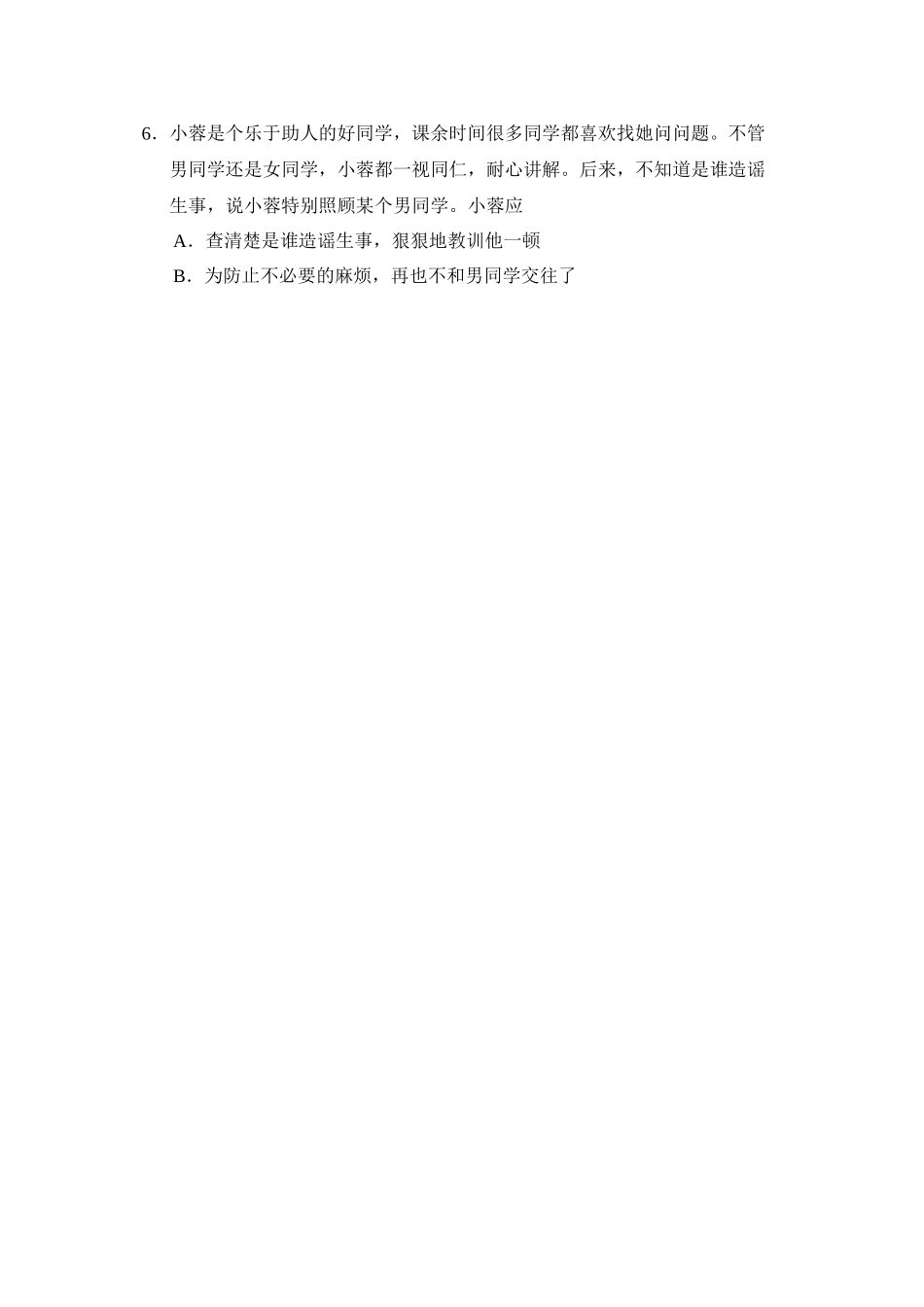 2023年度聊城莘县第二学期七年级学业水平检测初中政治.docx_第2页