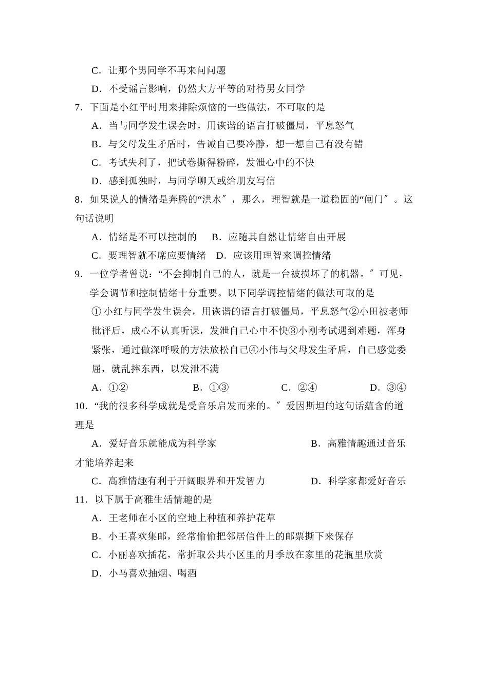 2023年度聊城莘县第二学期七年级学业水平检测初中政治.docx_第3页
