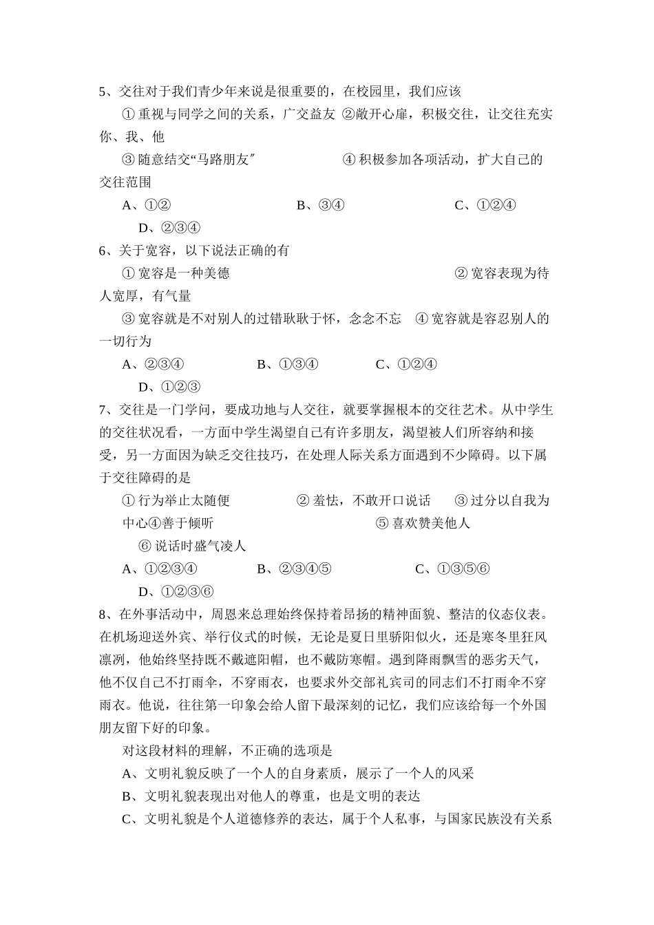2023年度莘县第一学期八年级期末统一检测初中政治.docx_第2页
