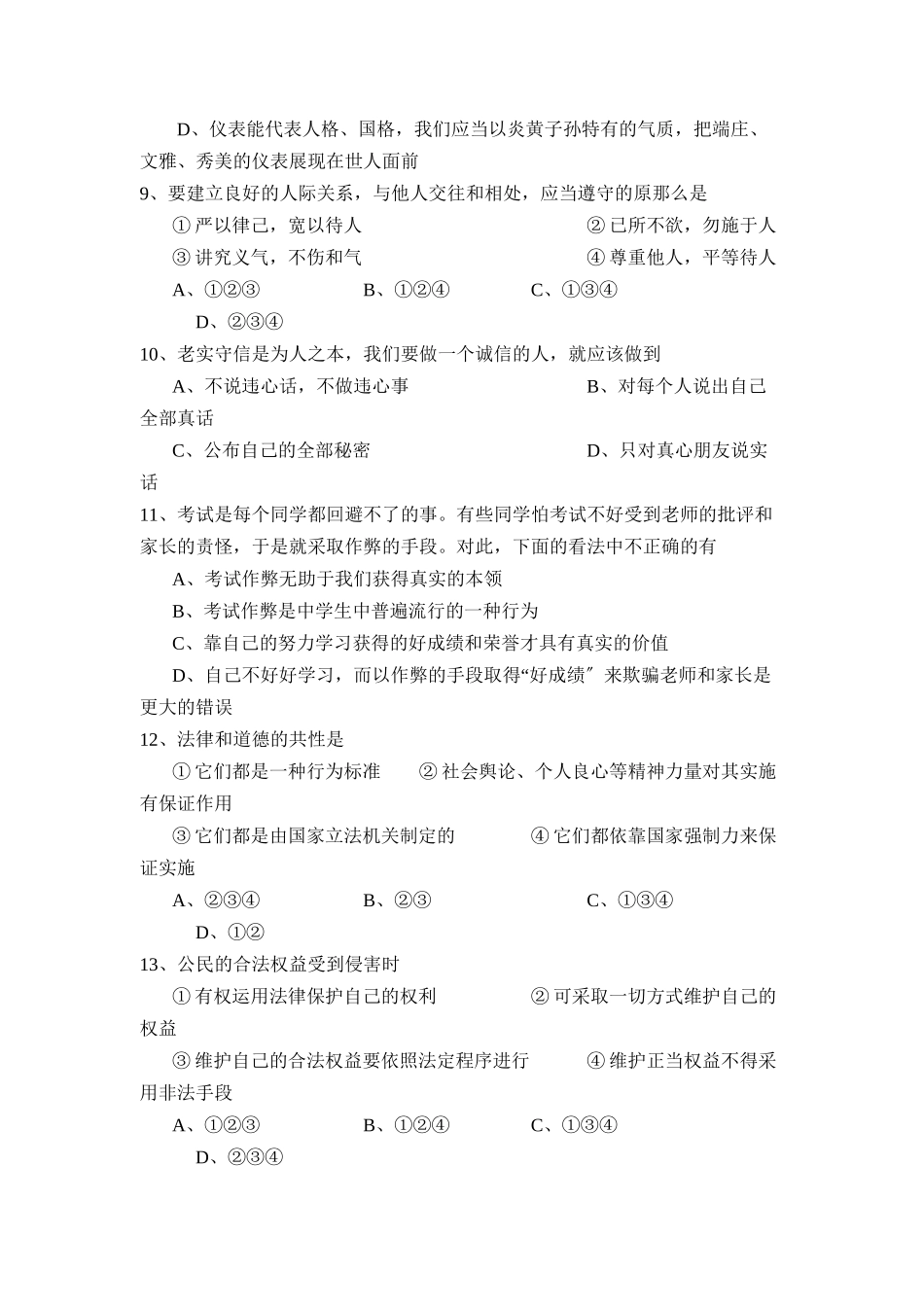 2023年度莘县第一学期八年级期末统一检测初中政治.docx_第3页