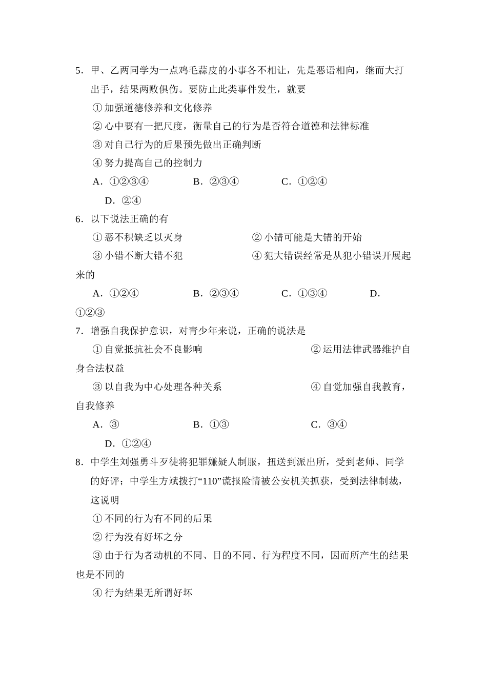 2023年度菏泽市定陶县第二学期七年级期末学业水平检测初中政治.docx_第2页