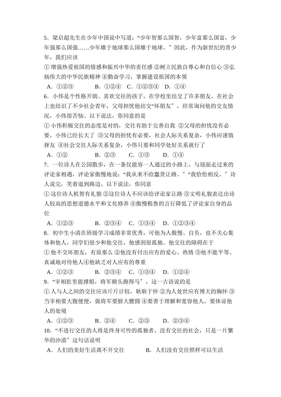 2023年度菏泽市成武县第一学期八年级期中考试初中政治.docx_第2页