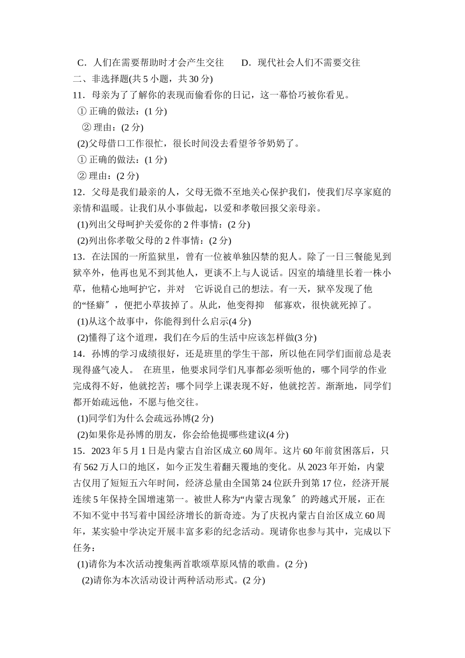 2023年度菏泽市成武县第一学期八年级期中考试初中政治.docx_第3页
