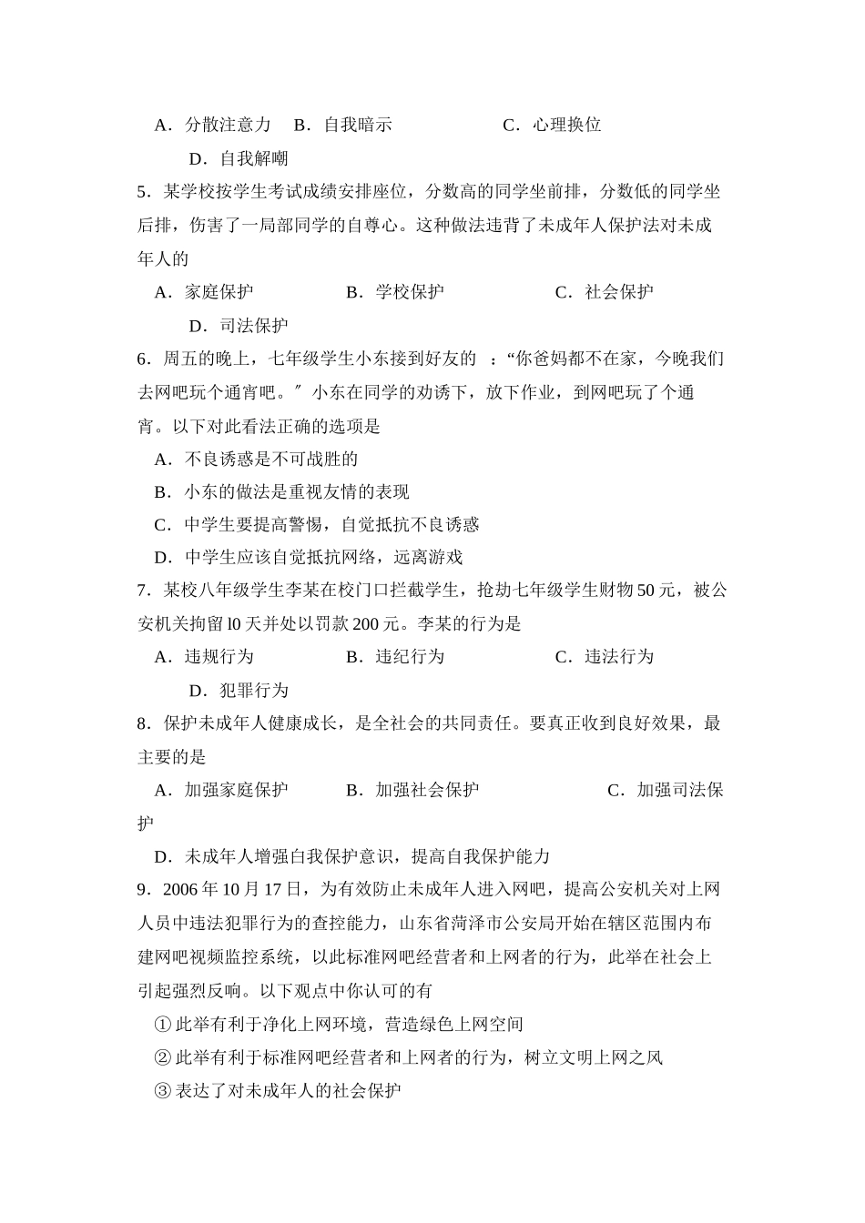 2023年度菏泽市成武第二学期七年级期业测试初中政治.docx_第2页