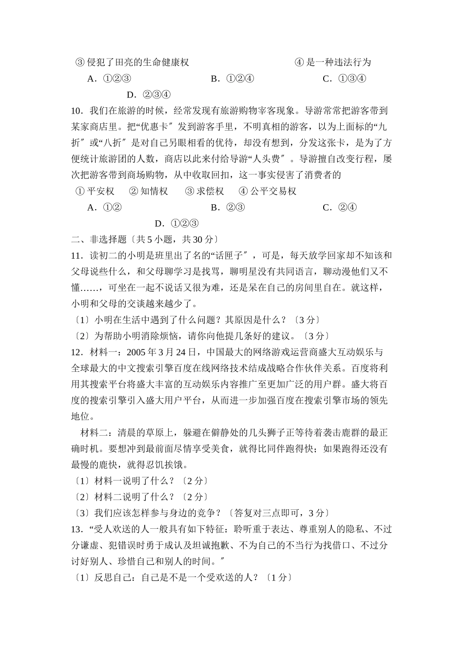 2023年度菏泽市成武县第一学期八年级期末考试初中政治.docx_第3页