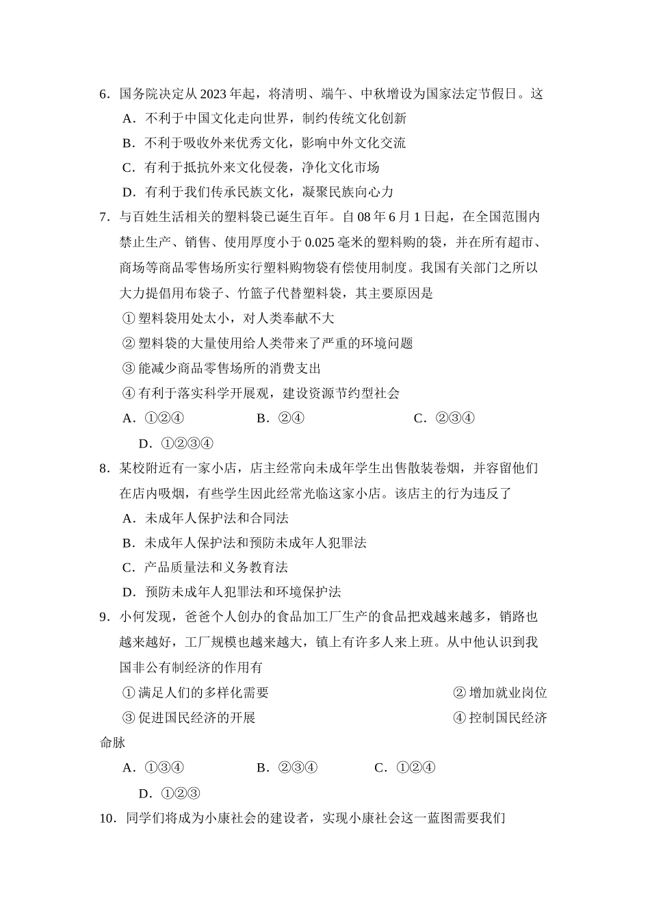 2023年度菏泽市定陶县第二学期九年级期业水平测试初中政治.docx_第2页