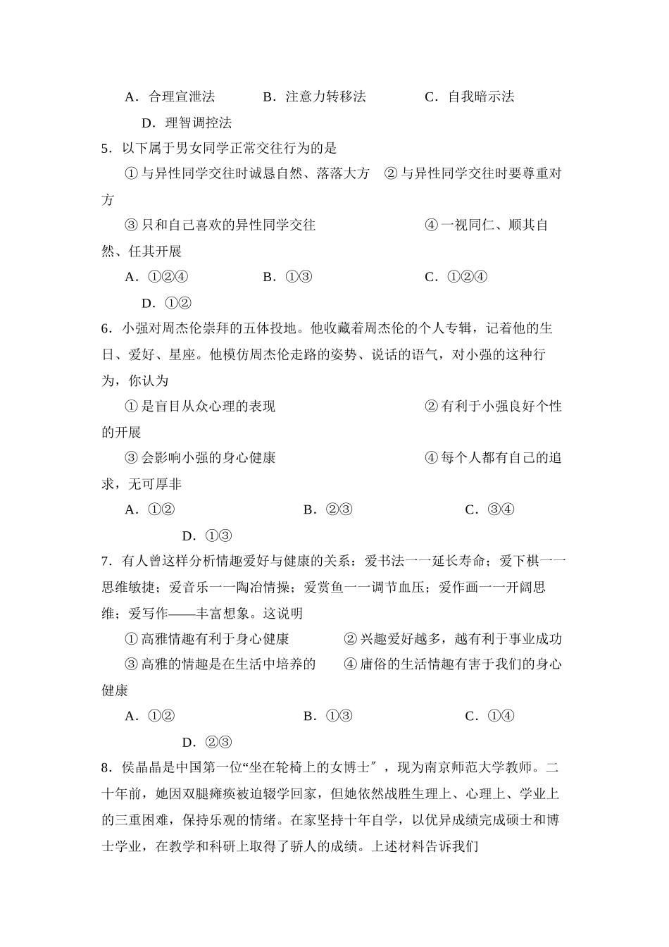 2023年度菏泽市郓城第二学期七年级期中质量检测初中政治.docx_第2页