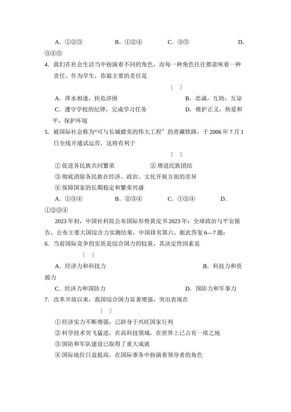2023年度菏泽市郓城县第一学期九年级期中考试初中政治.docx_第2页