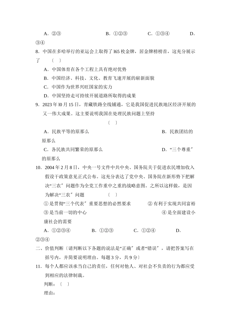 2023年度菏泽市郓城县第一学期九年级期中考试初中政治.docx_第3页