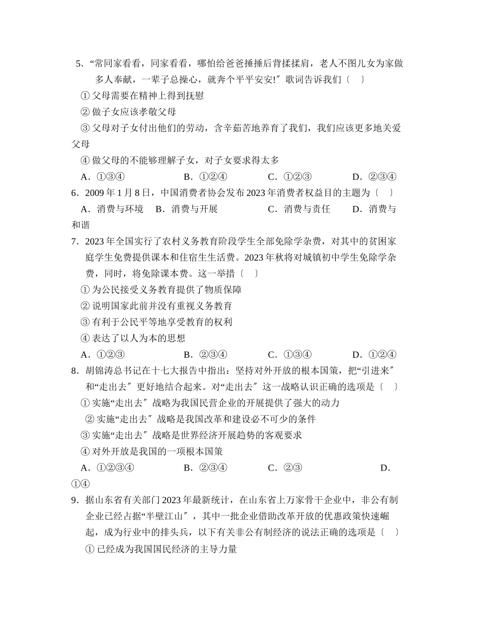 2023年度菏泽市成武第二学期九年级期中考试初中政治.docx_第2页
