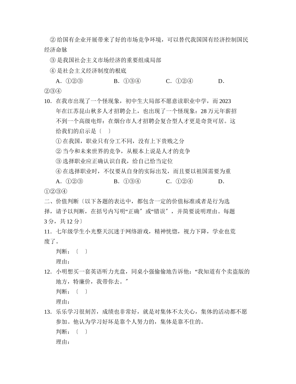 2023年度菏泽市成武第二学期九年级期中考试初中政治.docx_第3页