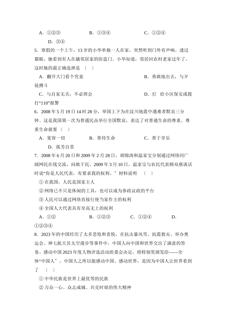2023年度菏泽市郓城第二学期九年级期中质量检测初中政治.docx_第2页