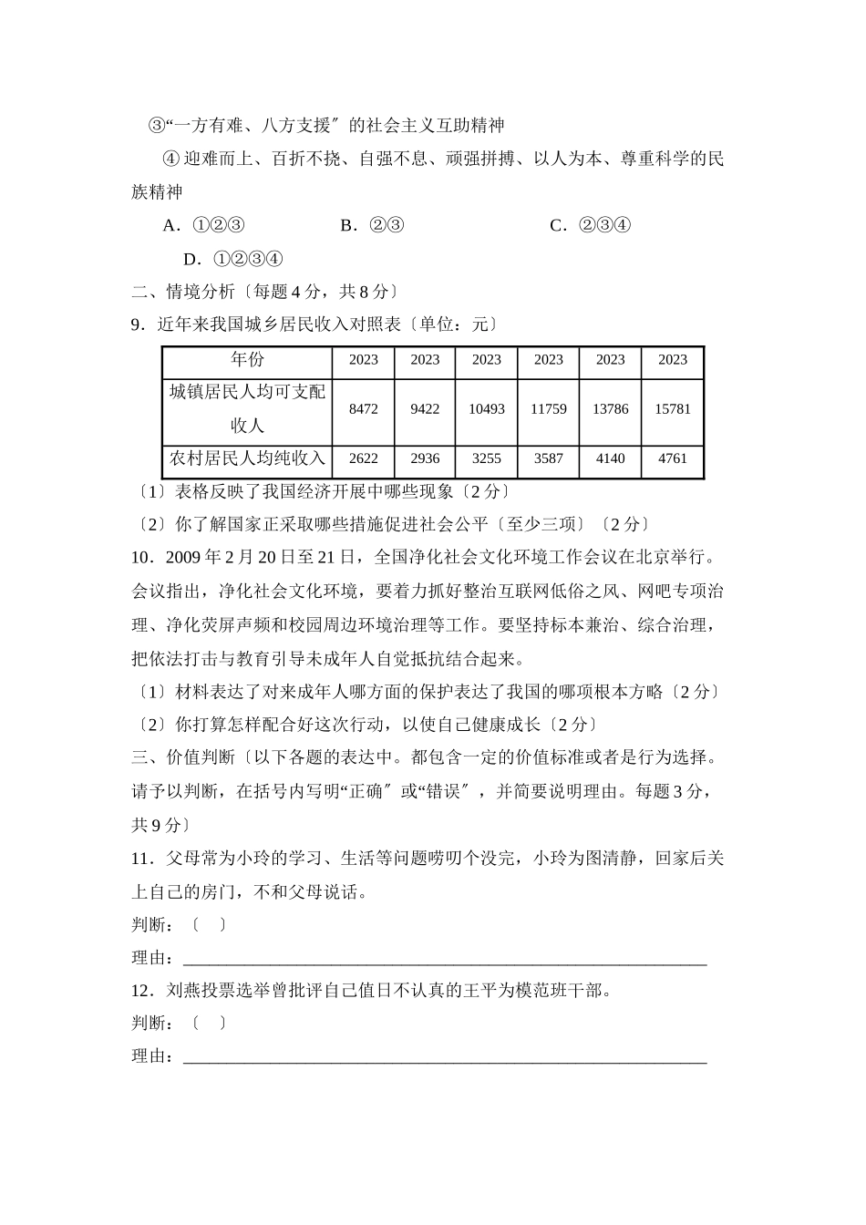 2023年度菏泽市郓城第二学期九年级期中质量检测初中政治.docx_第3页