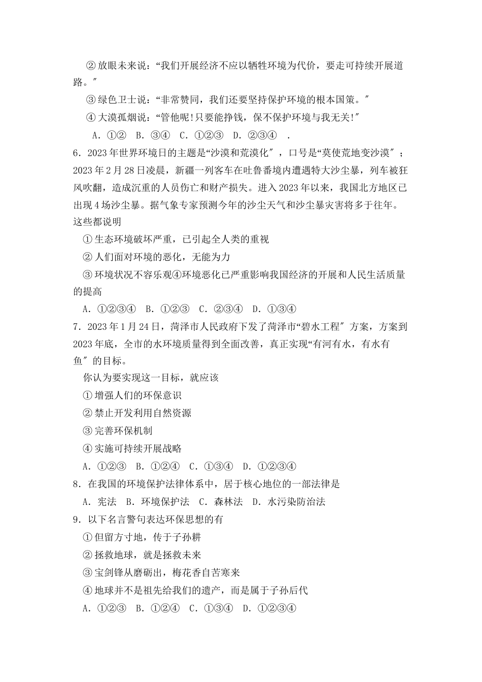 2023年度菏泽市郓城县第二学期八年级期中考试初中政治.docx_第2页