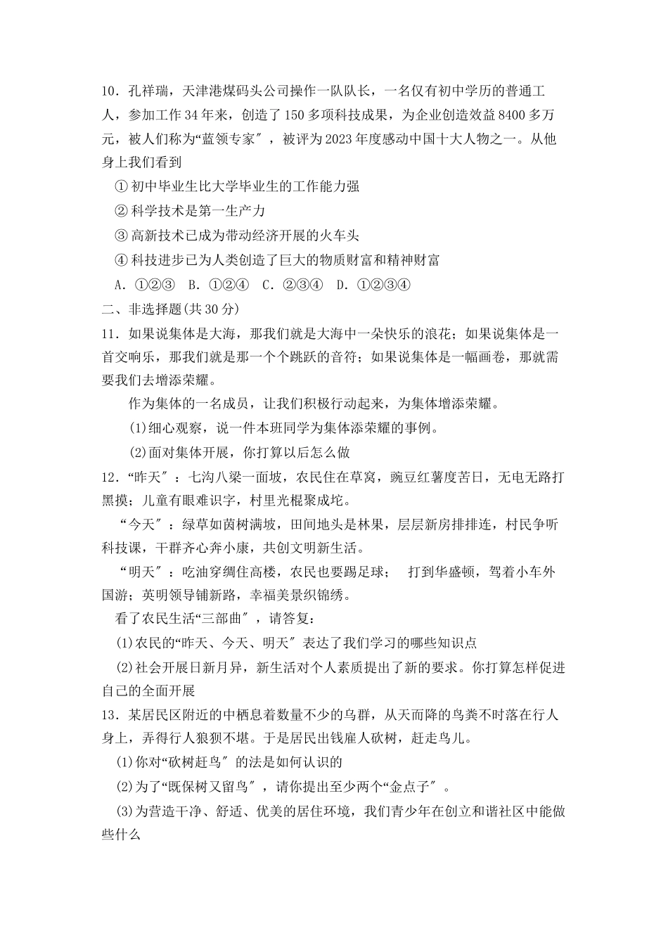 2023年度菏泽市郓城县第二学期八年级期中考试初中政治.docx_第3页