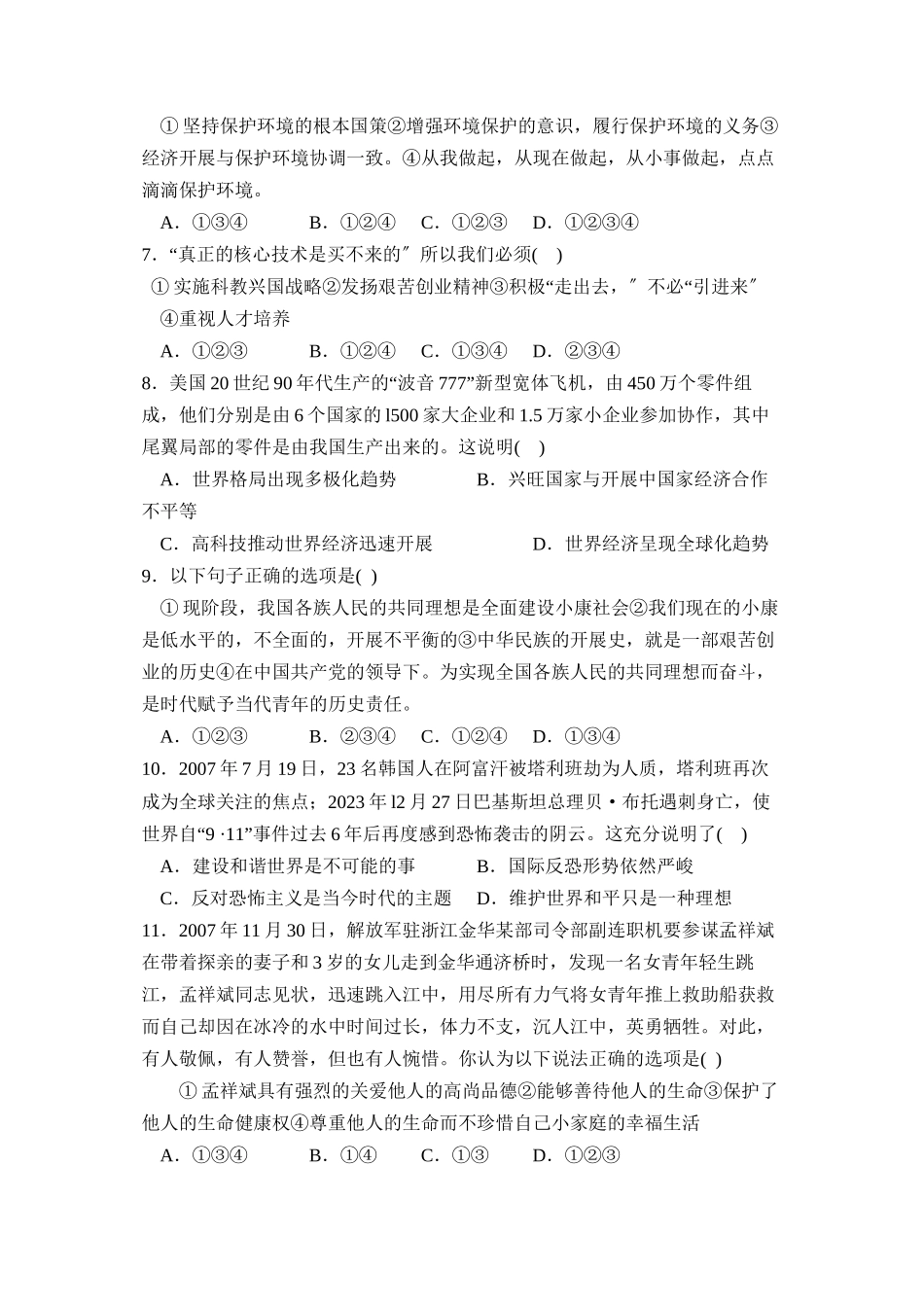 2023年度菏泽市郓城县第一学期九年级期末考试初中政治.docx_第2页