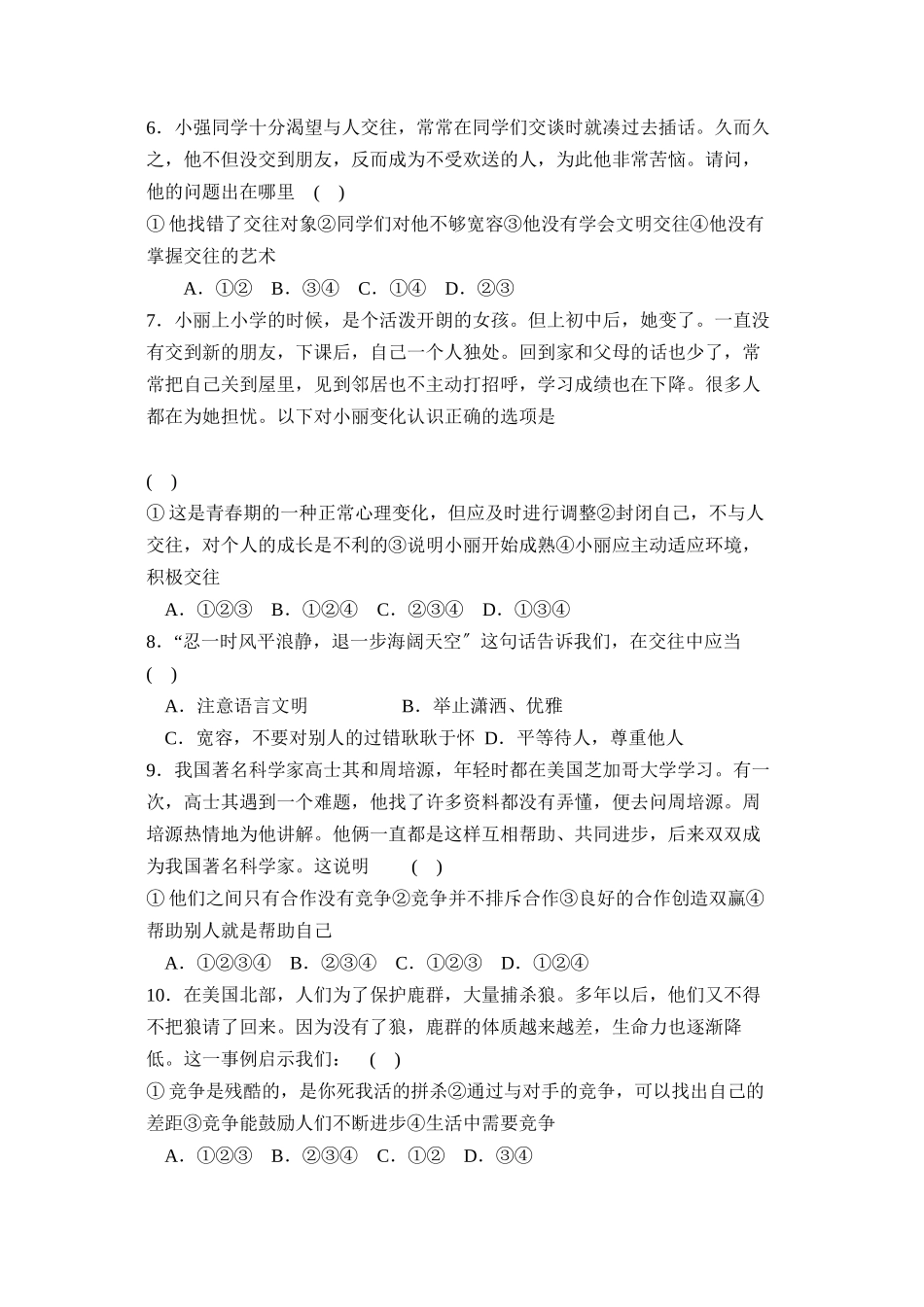 2023年度菏泽市郓城第一学期八年级期中考试初中政治.docx_第2页