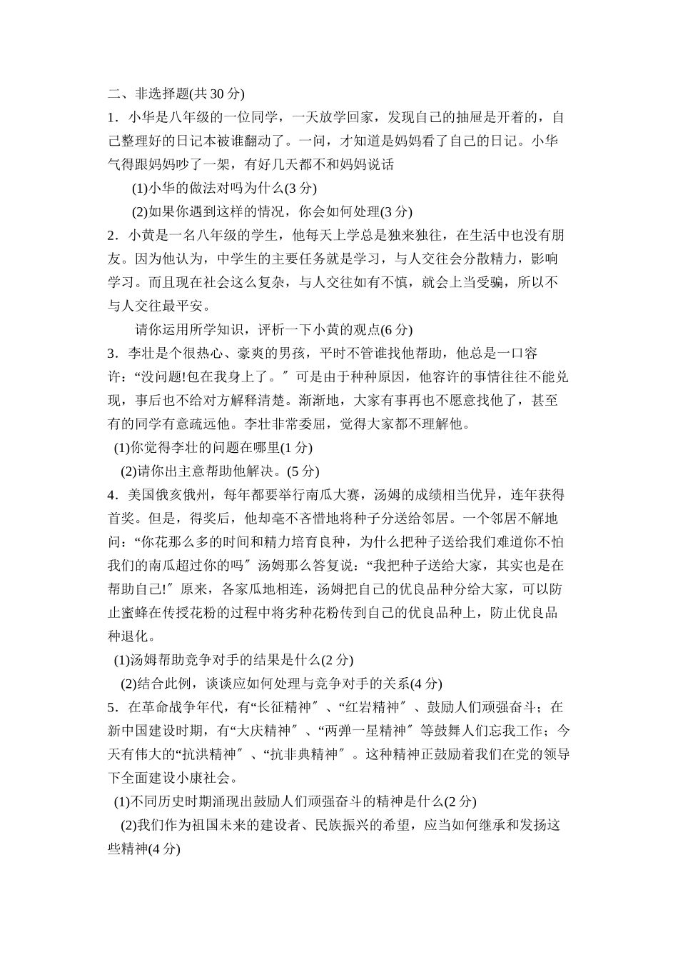 2023年度菏泽市郓城第一学期八年级期中考试初中政治.docx_第3页