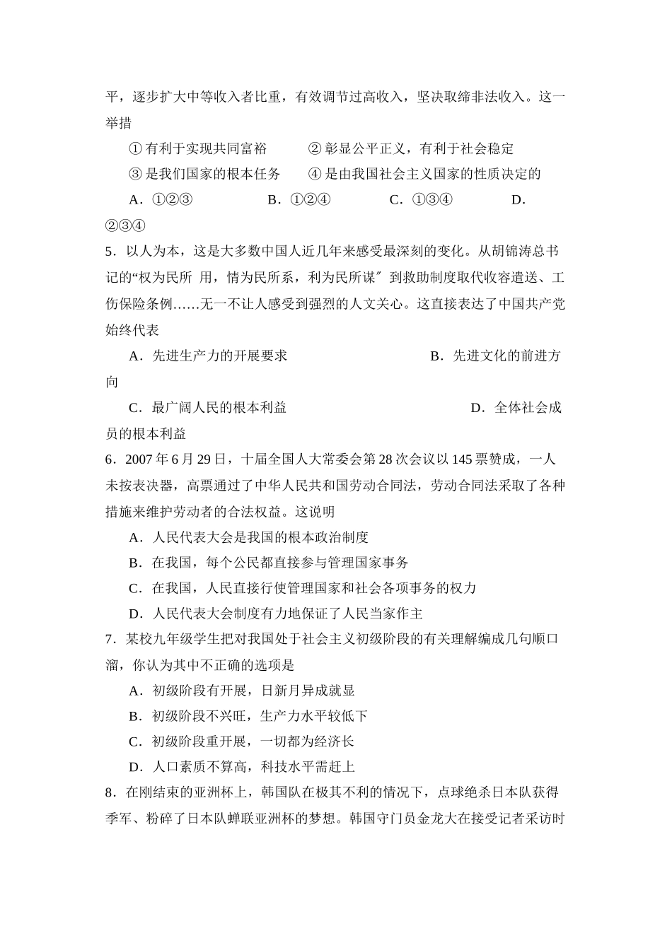 2023年度菏泽定陶县第一学期九年级期中考试初中政治.docx_第2页