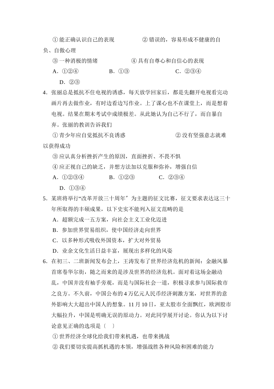 2023年度菏泽郓城县第一学期九年级初中教学质量检测初中政治.docx_第2页