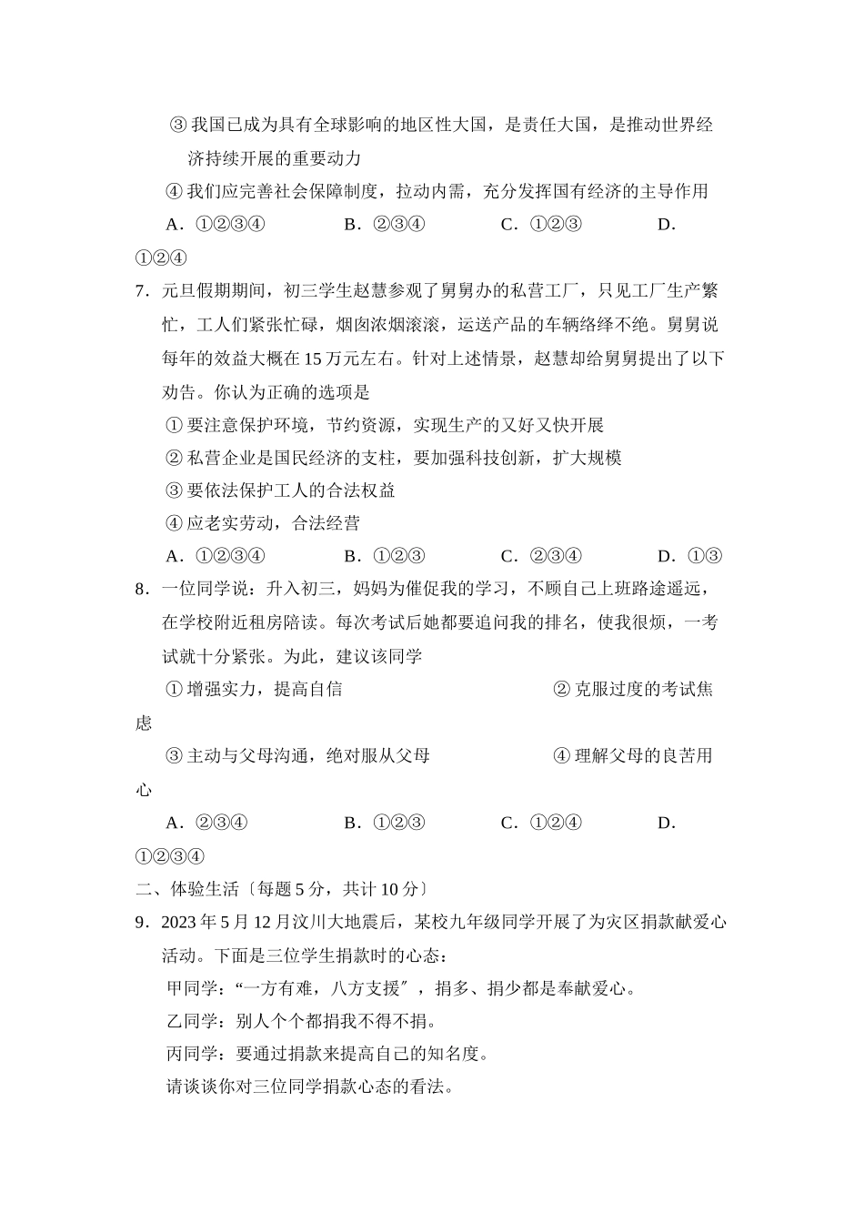 2023年度菏泽郓城县第一学期九年级初中教学质量检测初中政治.docx_第3页