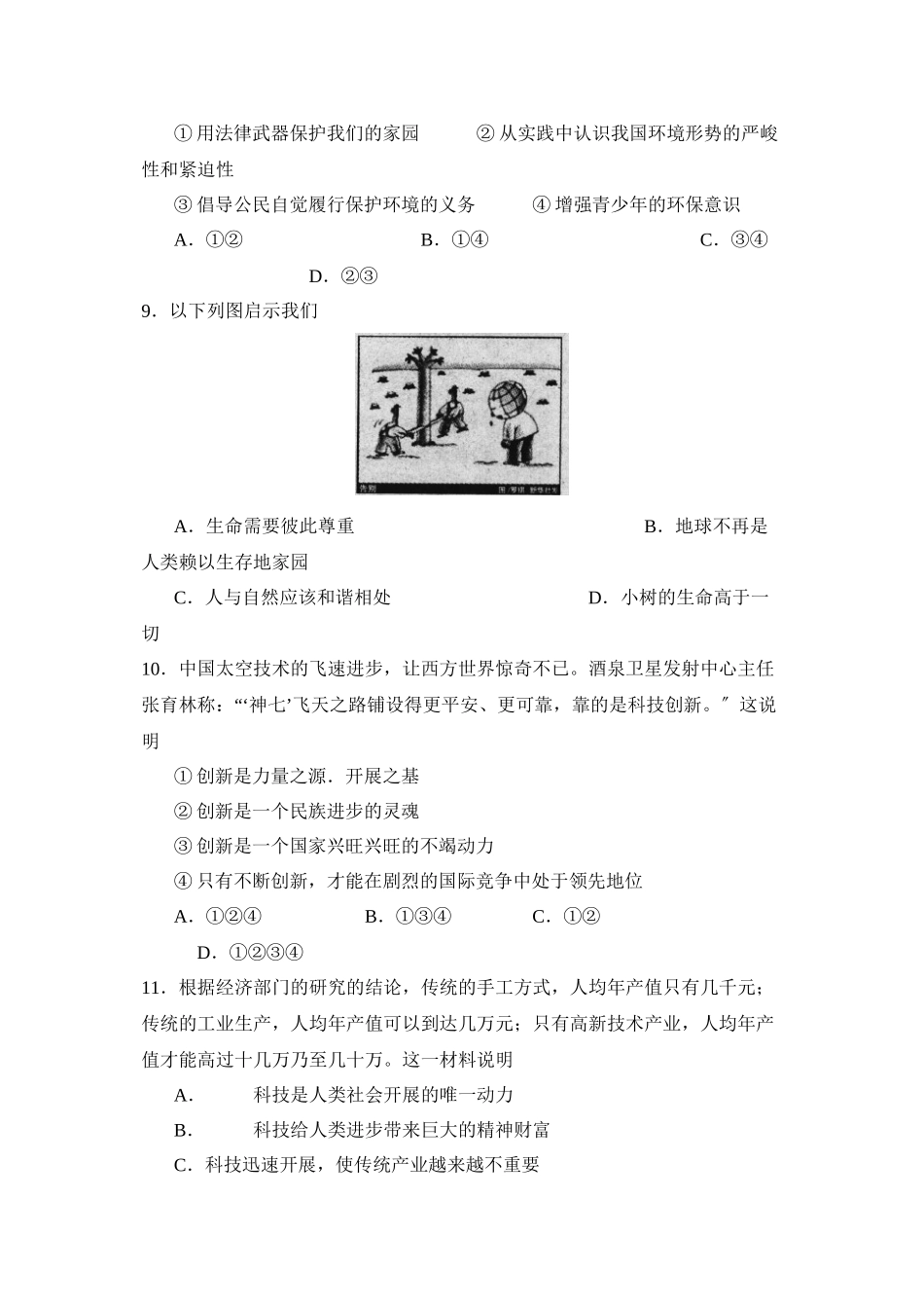 2023年度菏泽市郓城第二学期八年级期中质量检测初中政治.docx_第3页