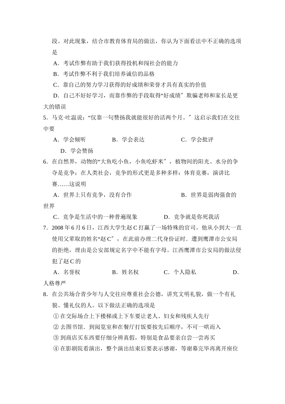2023年度菏泽郓城县第一学期八年级教学质量检测初中政治.docx_第2页