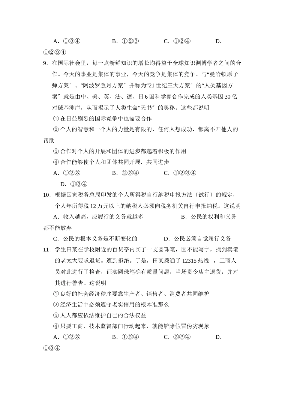 2023年度菏泽郓城县第一学期八年级教学质量检测初中政治.docx_第3页
