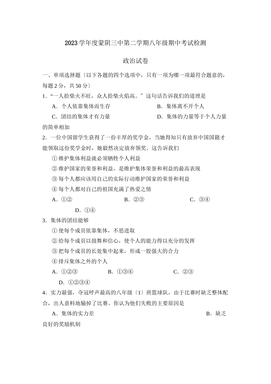 2023年度蒙阴第二学期八年级期中考试检测初中政治.docx_第1页