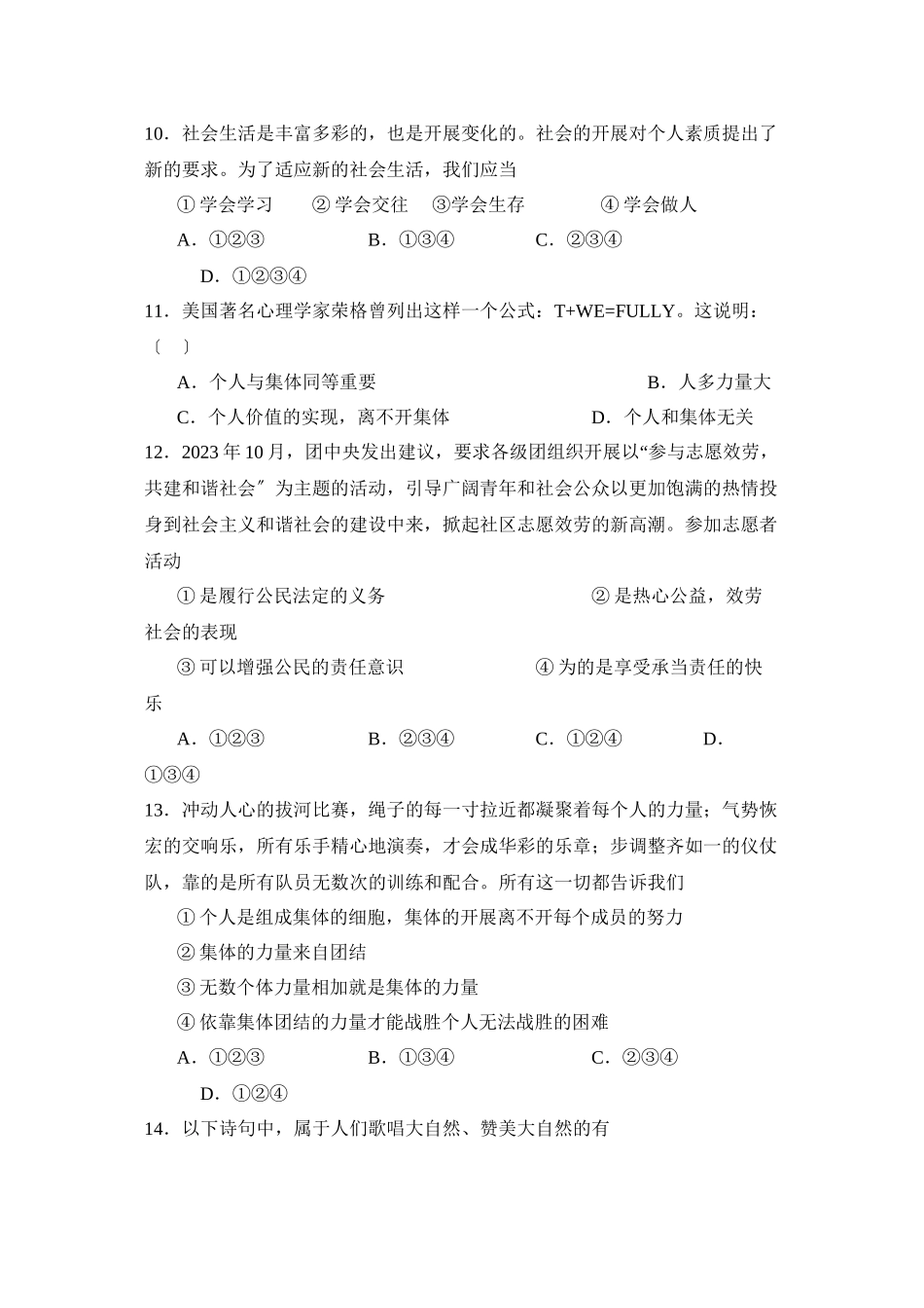 2023年度蒙阴第二学期八年级期中考试检测初中政治.docx_第3页