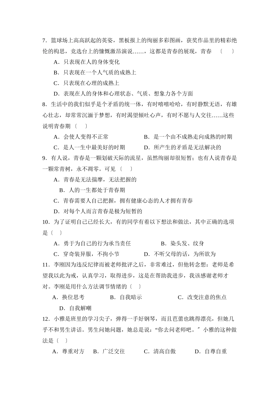 2023年度蒙阴第二学期七年级期中考试检测初中政治.docx_第2页