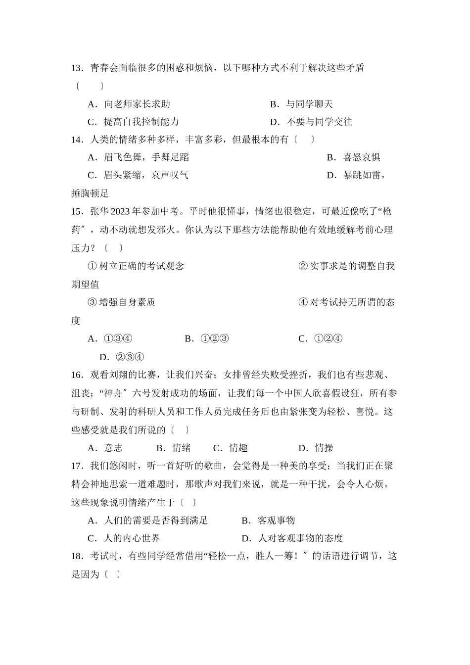 2023年度蒙阴第二学期七年级期中考试检测初中政治.docx_第3页