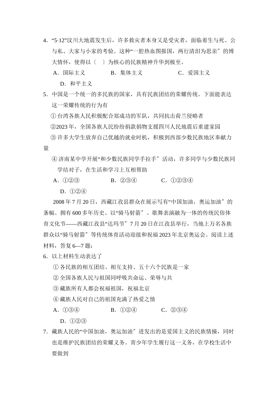 2023年度菏泽郓城县第一学期初二教学质量检测初中政治.docx_第2页