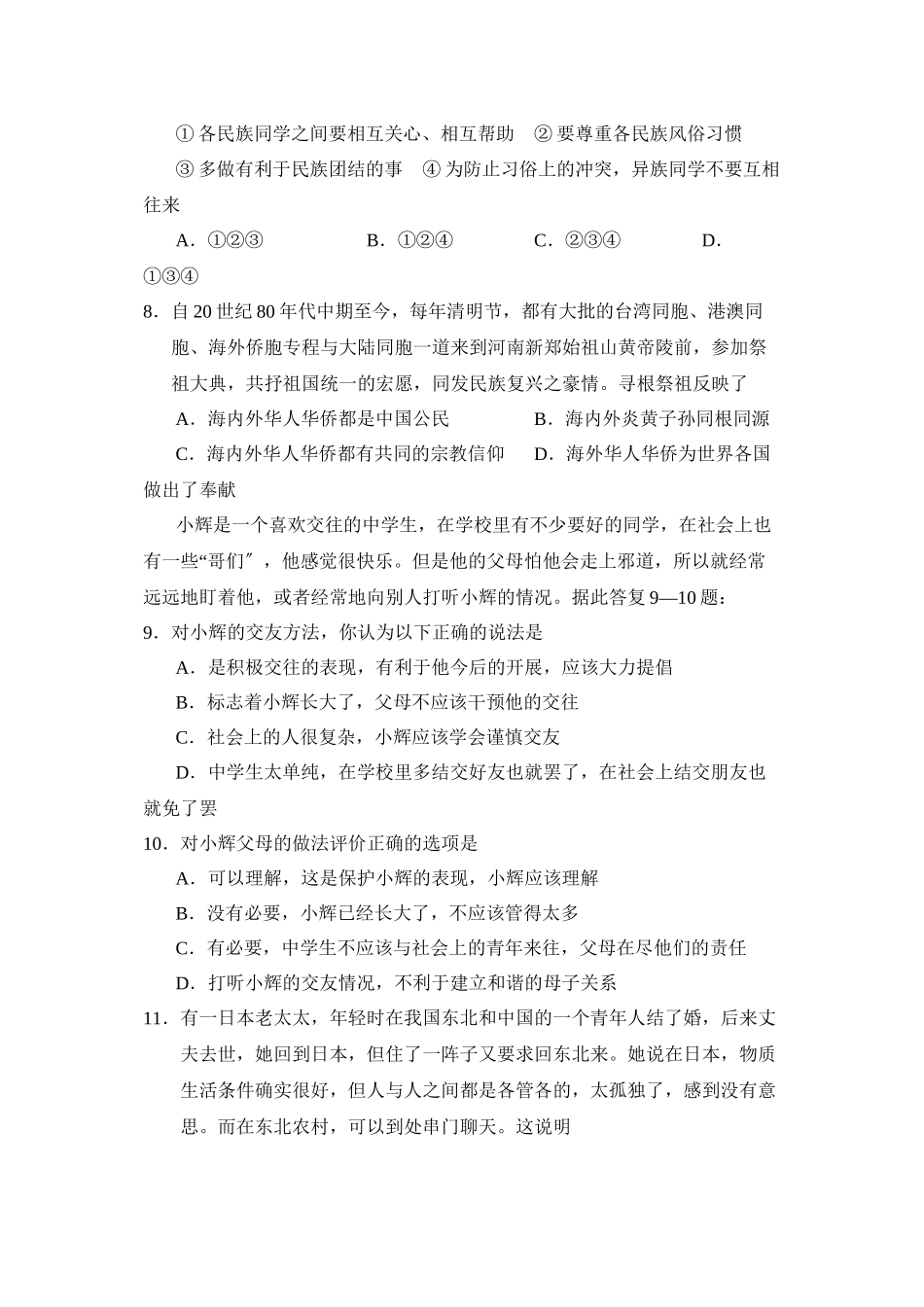 2023年度菏泽郓城县第一学期初二教学质量检测初中政治.docx_第3页