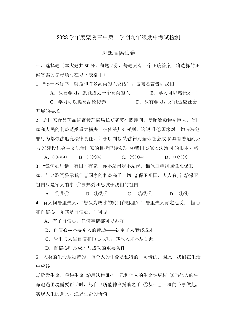 2023年度蒙阴第二学期九年级期中考试检测初中政治.docx_第1页