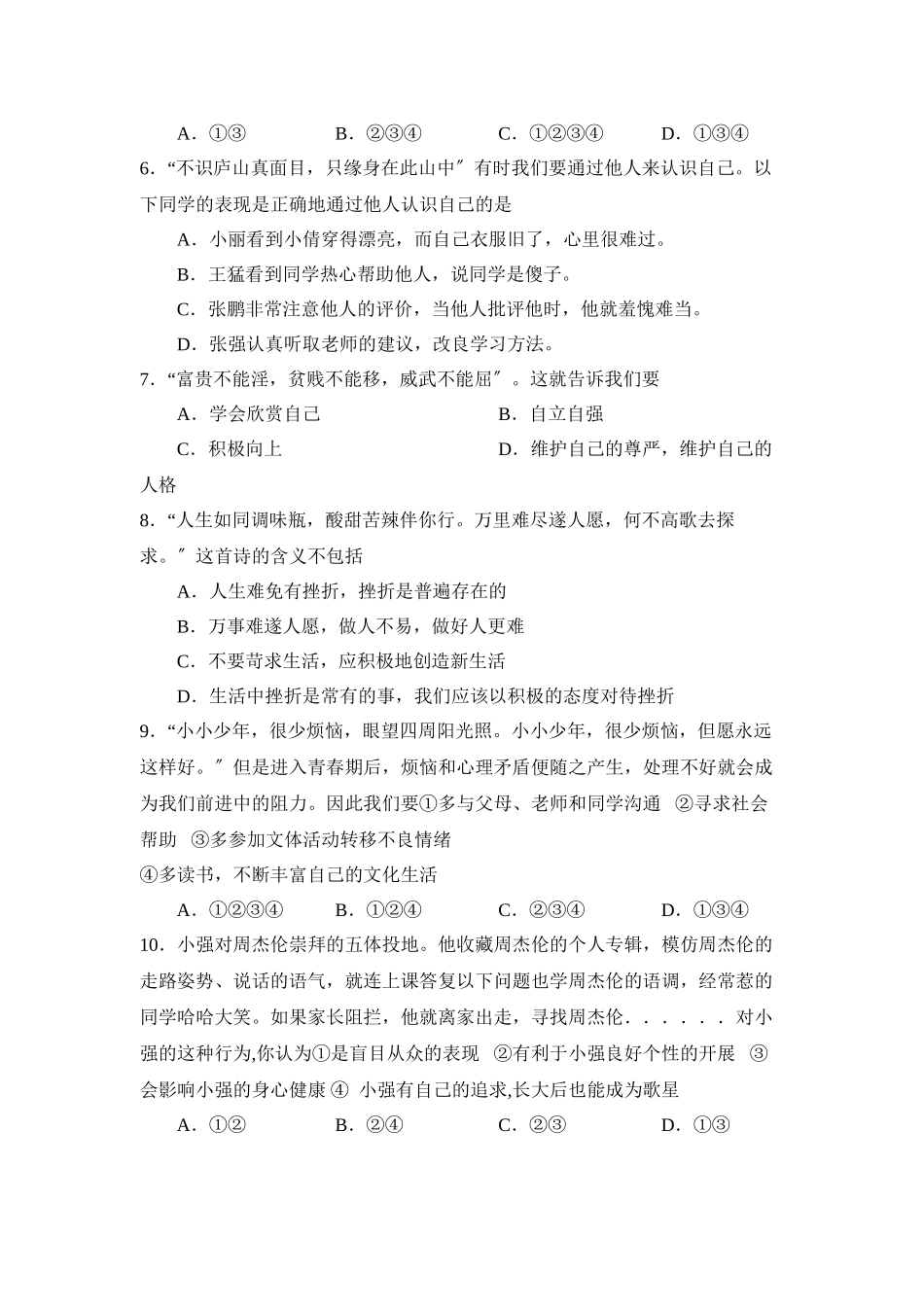 2023年度蒙阴第二学期九年级期中考试检测初中政治.docx_第2页