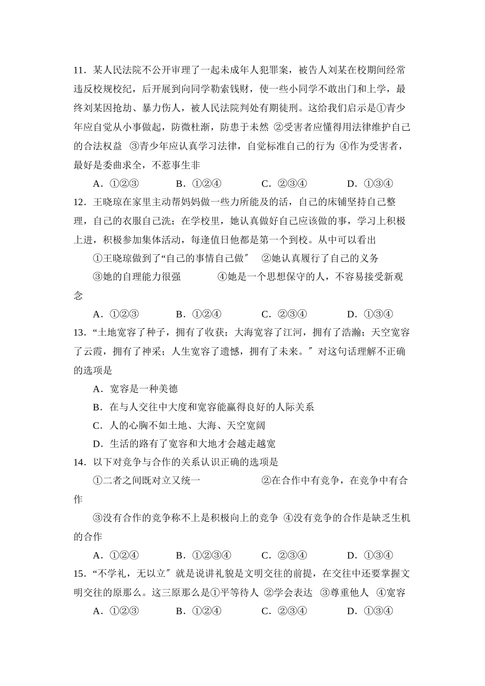 2023年度蒙阴第二学期九年级期中考试检测初中政治.docx_第3页