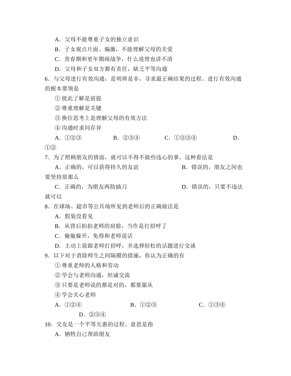 2023年度辽宁省大石桥市第一学期八年级期中测试初中政治.docx_第2页