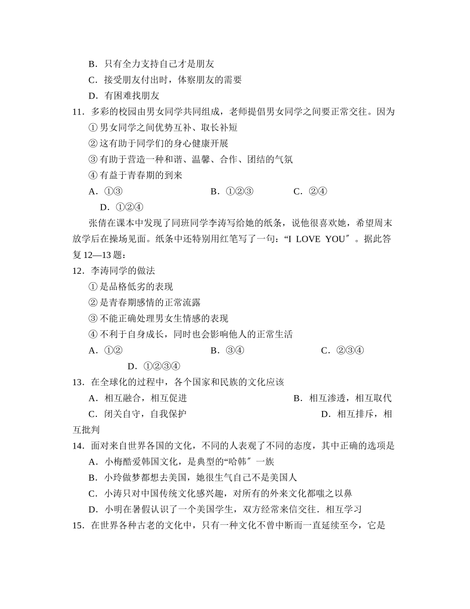2023年度辽宁省大石桥市第一学期八年级期中测试初中政治.docx_第3页