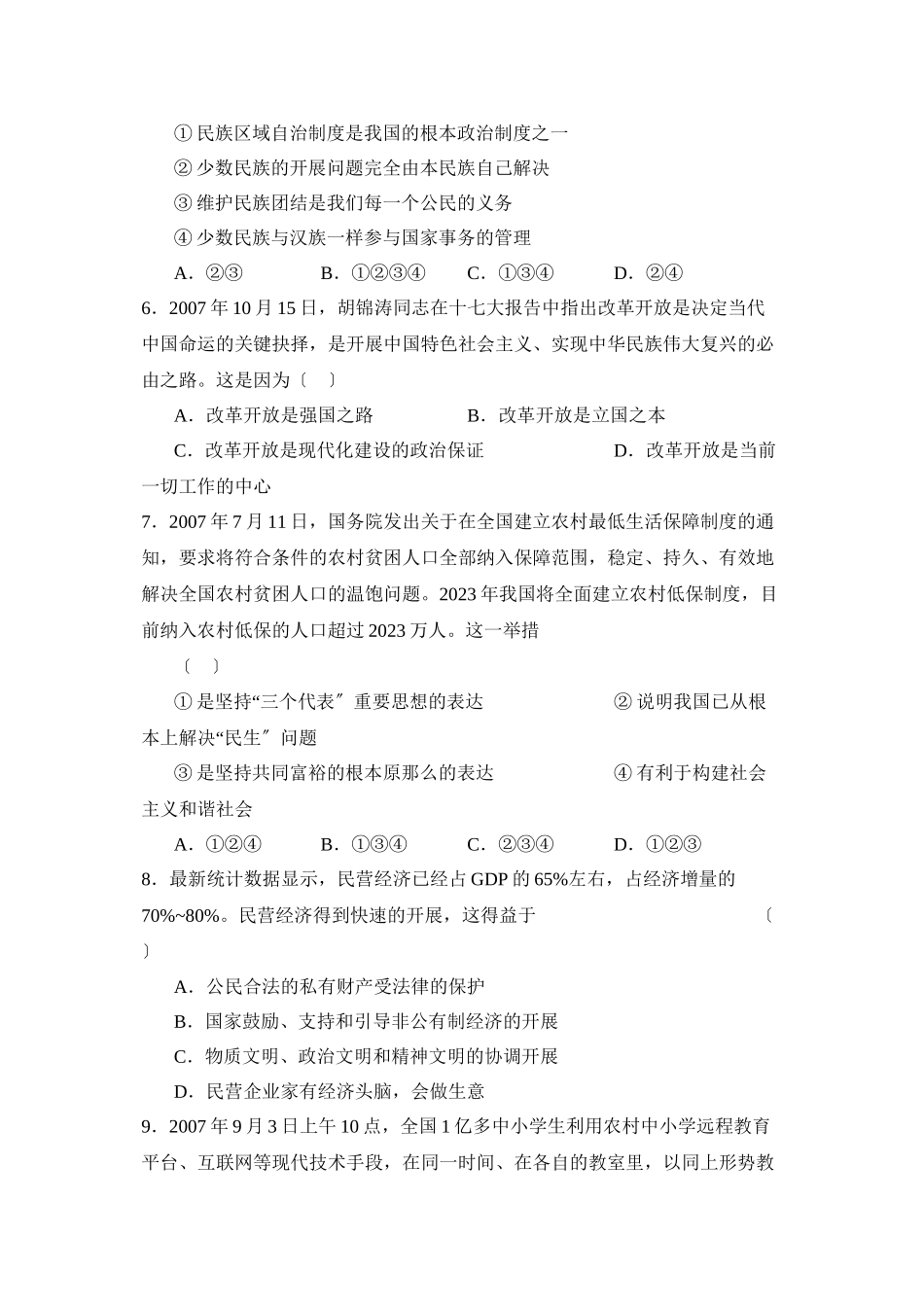 2023年度西安交大附中第一学期九年级期末调研测试初中政治.docx_第2页