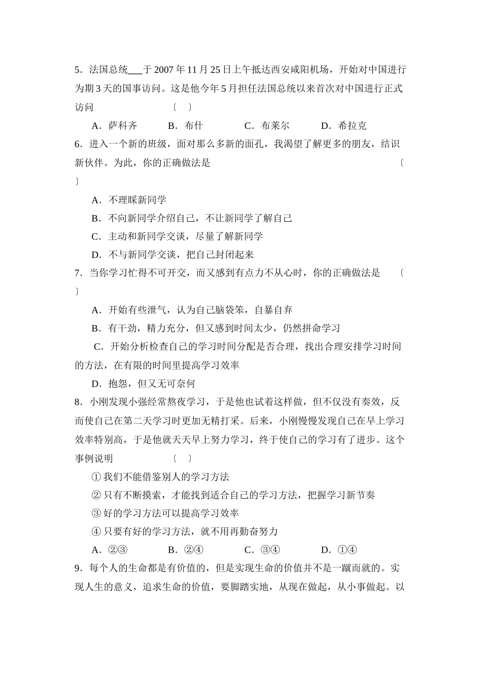2023年度西安交大附中第一学期七年级期末调研测试初中政治.docx_第2页