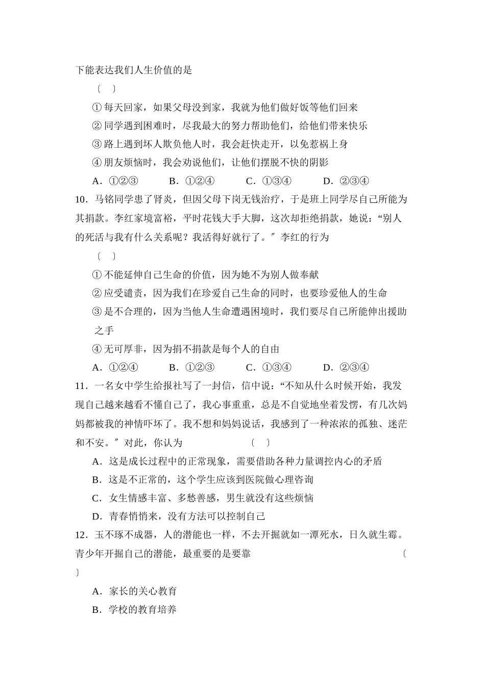2023年度西安交大附中第一学期七年级期末调研测试初中政治.docx_第3页
