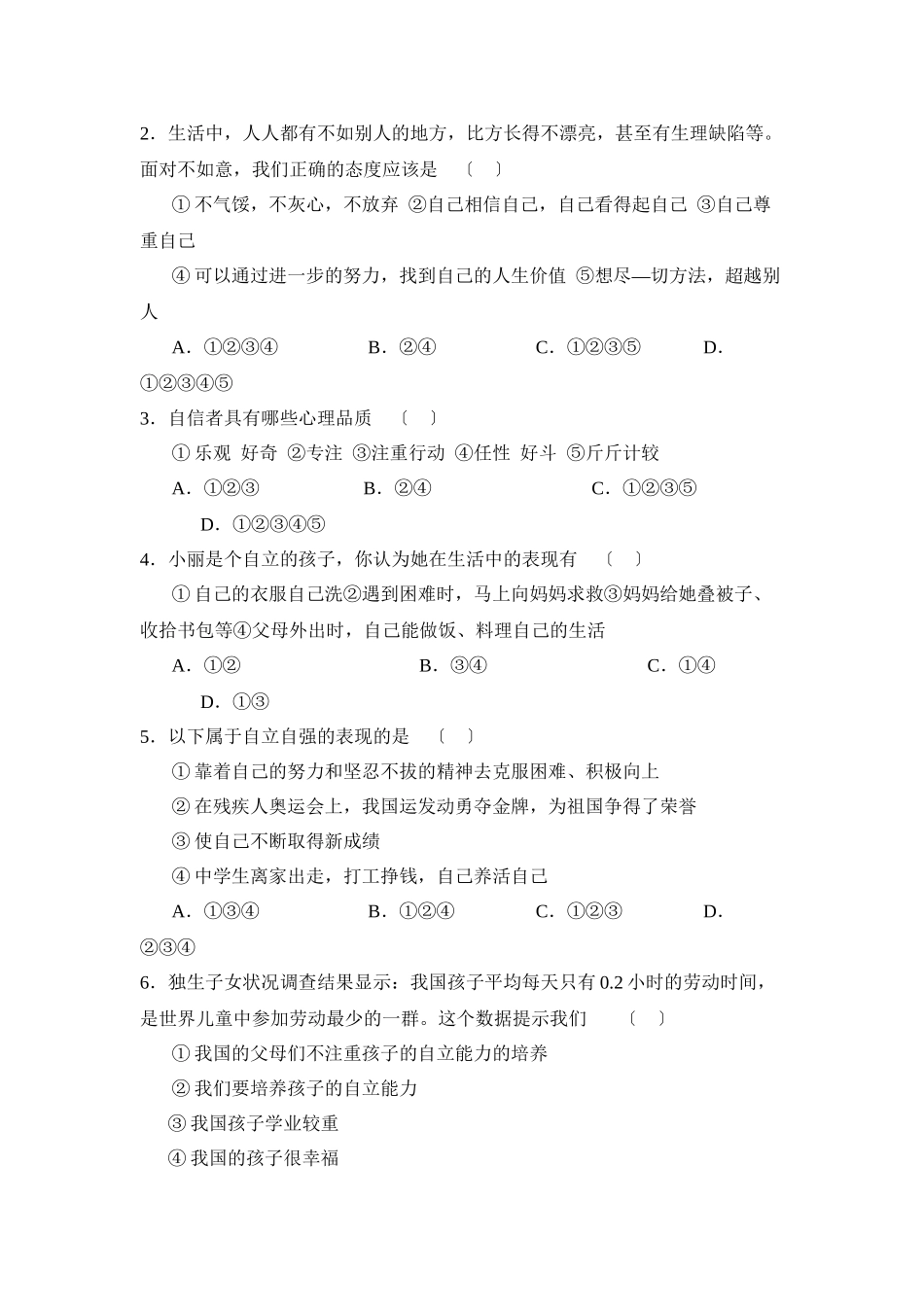 2023年度营口市大石桥第二学期七年级期末质量测试初中政治.docx_第2页