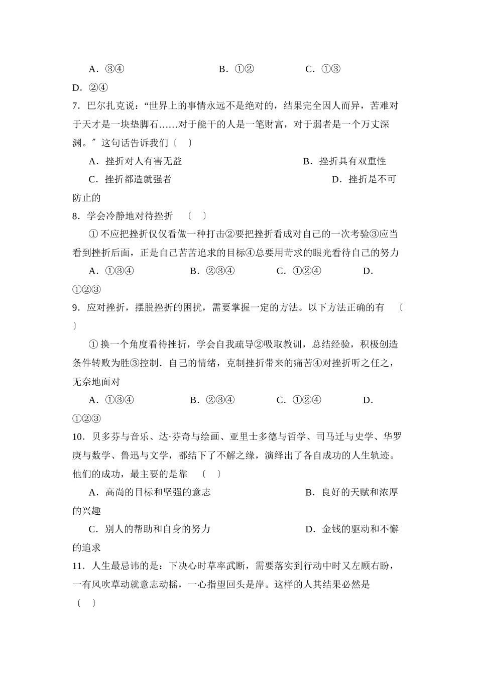 2023年度营口市大石桥第二学期七年级期末质量测试初中政治.docx_第3页